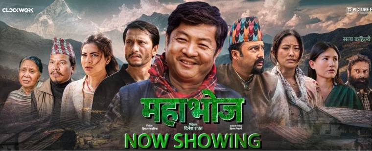 ‘महाभोज’ देशभर प्रदर्शनमा ‘महाभोज’ देशभर प्रदर्शनमा